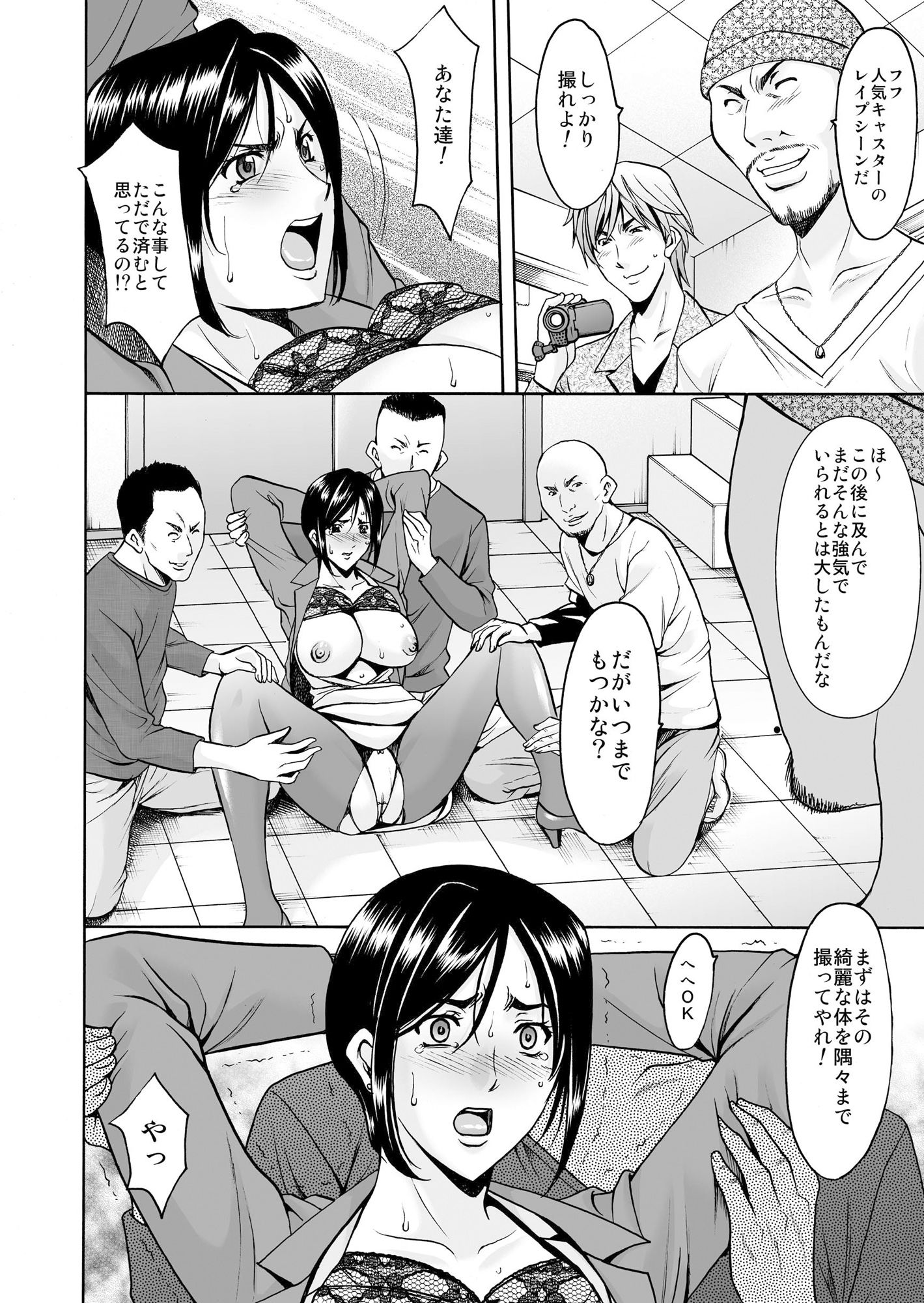 星野竜一 未コミック化作品集 弐 サンプル5ページ目