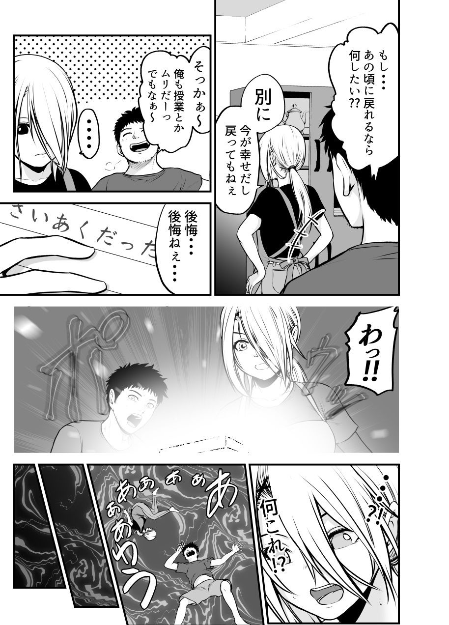ヤンキー娘と友達以上の事してみた サンプル1ページ目