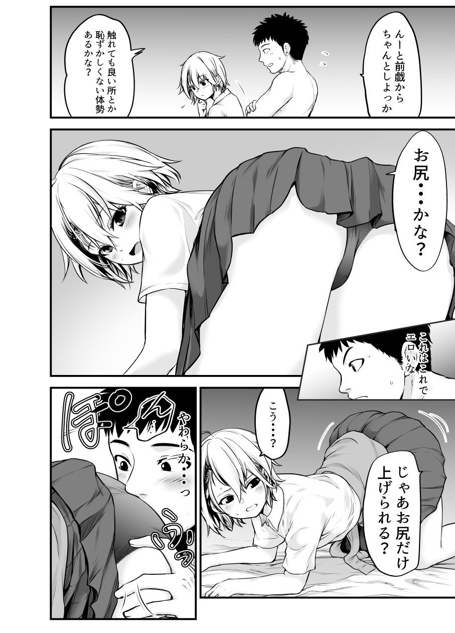 ヤンキー娘と友達以上の事してみた サンプル4ページ目
