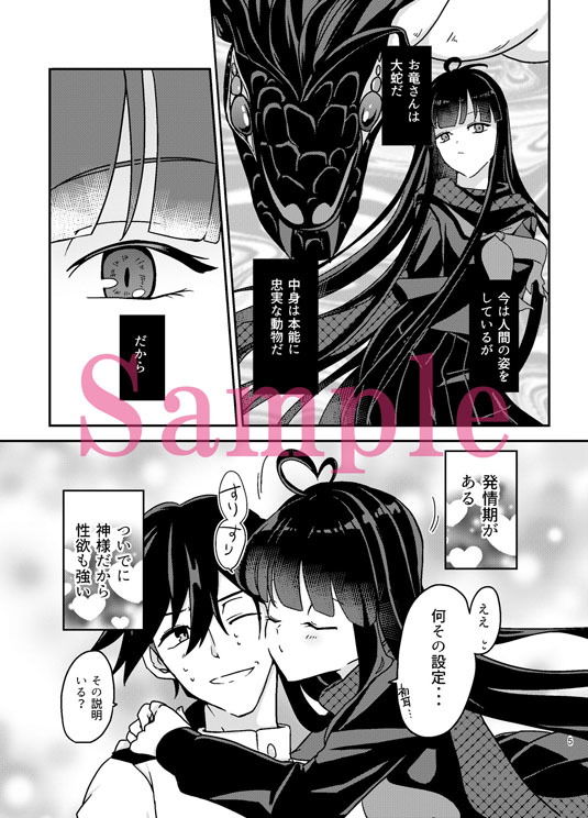 お竜さんは発情期 サンプル1ページ目