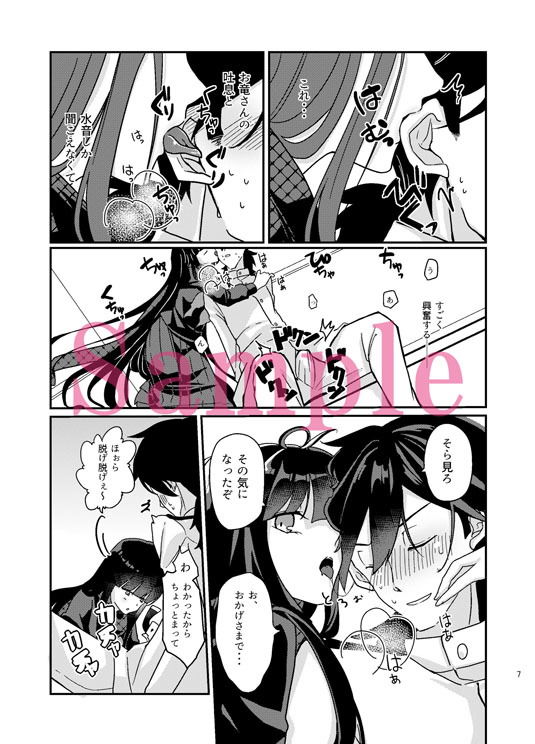 お竜さんは発情期 サンプル2ページ目