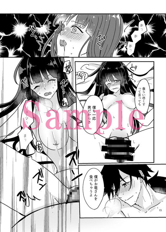 お竜さんは発情期 サンプル4ページ目