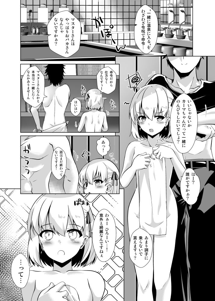 マスターさんはわからせ穴には勝てませーん？ サンプル2ページ目