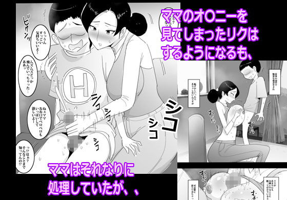 ママのアソコに挿入してみた。 サンプル2ページ目