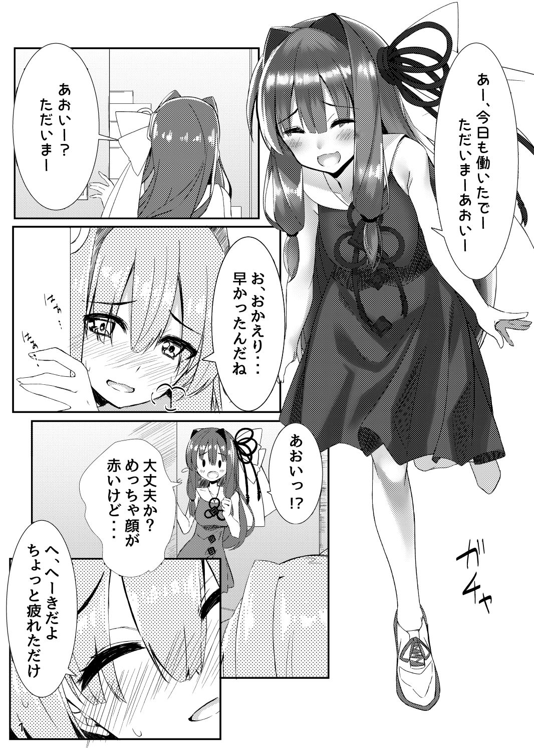 茜ちゃんとお風呂で サンプル1ページ目