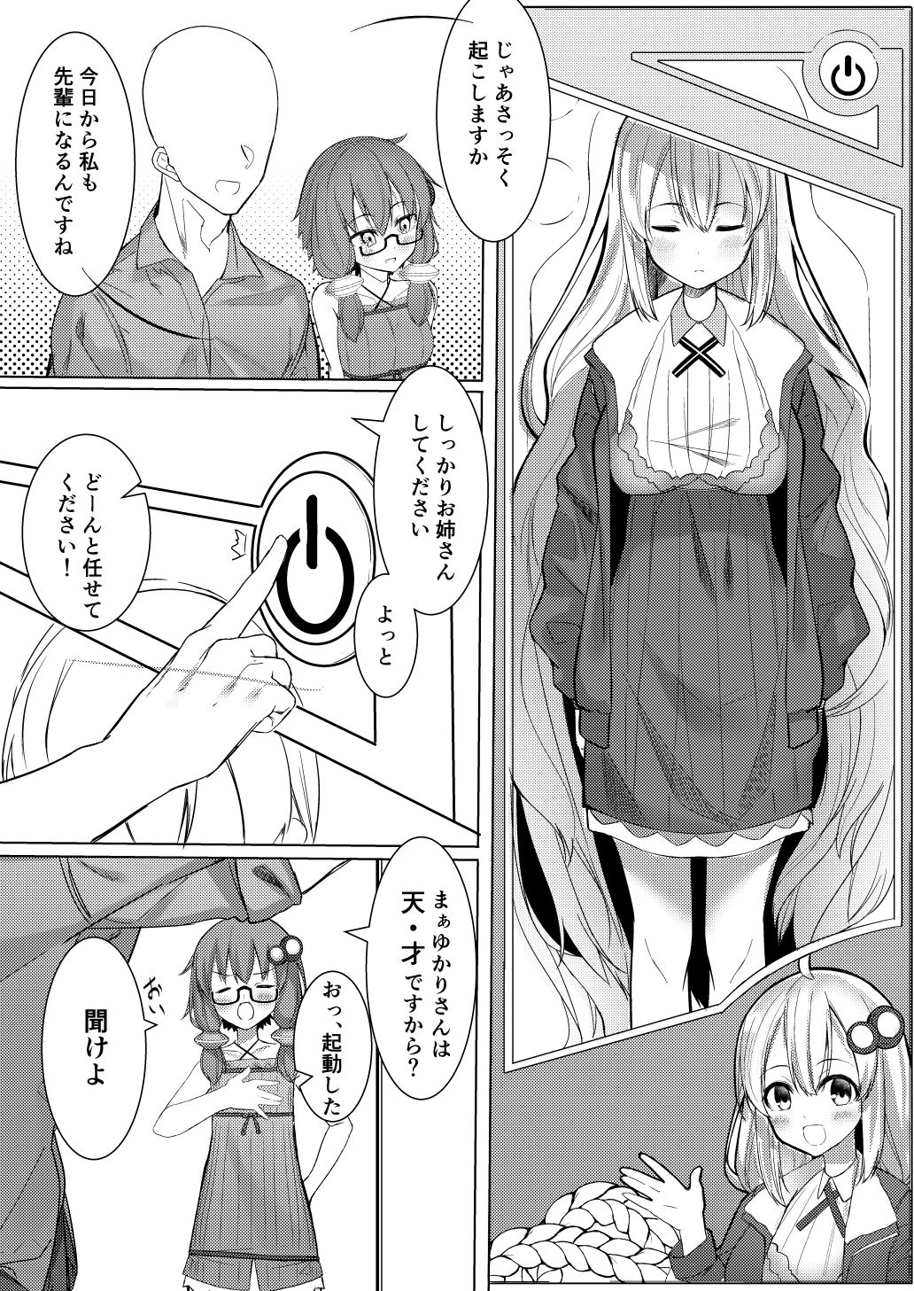 あかりが家にやってきた サンプル1ページ目