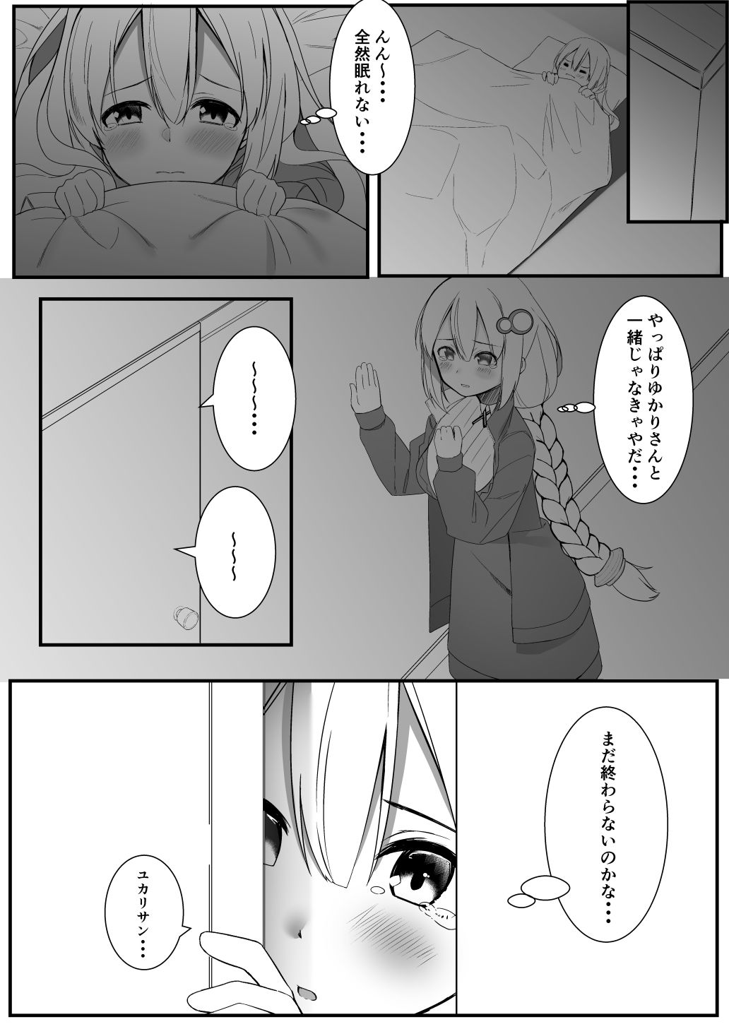 あかりが家にやってきた サンプル2ページ目