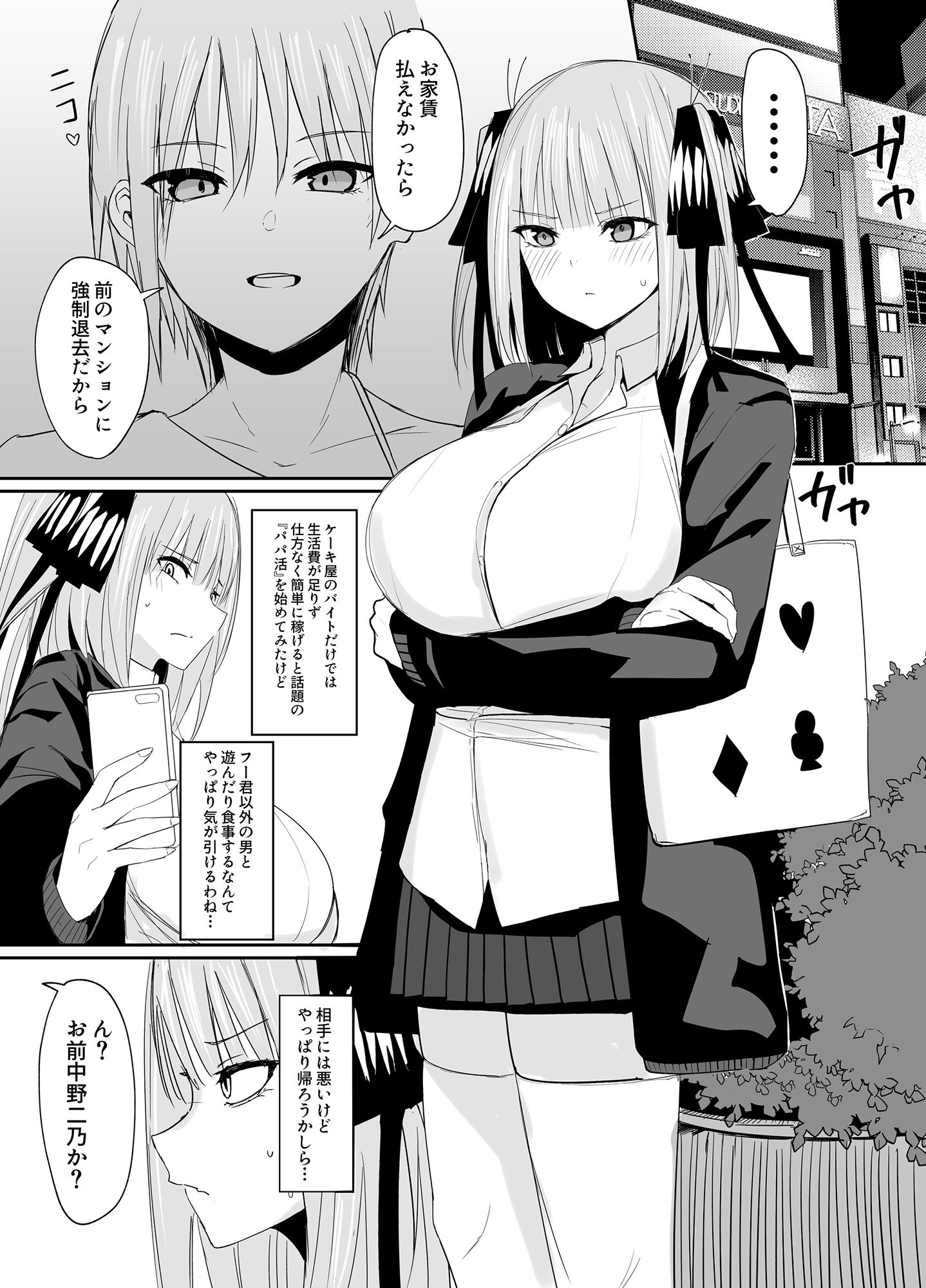 ニノラレ〜パパ活で出会った男は学校の教師〜 サンプル1ページ目