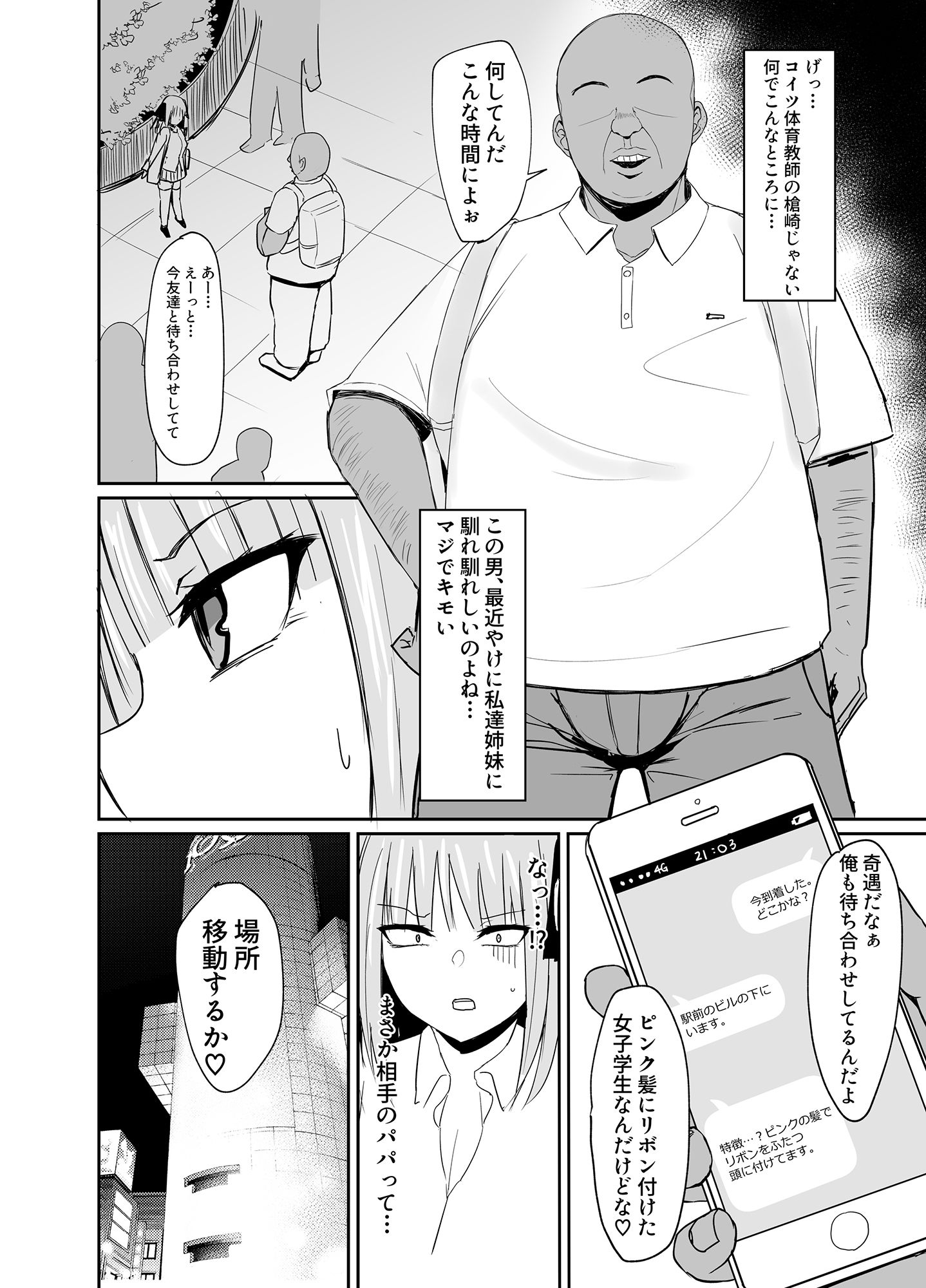 ニノラレ〜パパ活で出会った男は学校の教師〜 サンプル2ページ目