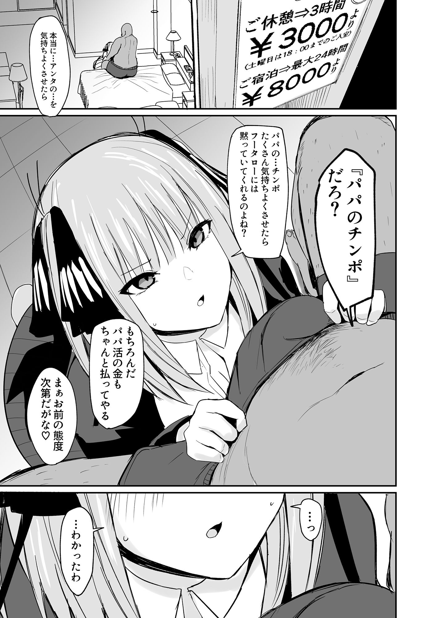 ニノラレ〜パパ活で出会った男は学校の教師〜 サンプル3ページ目