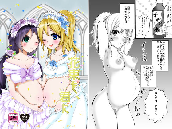 花束を、君に