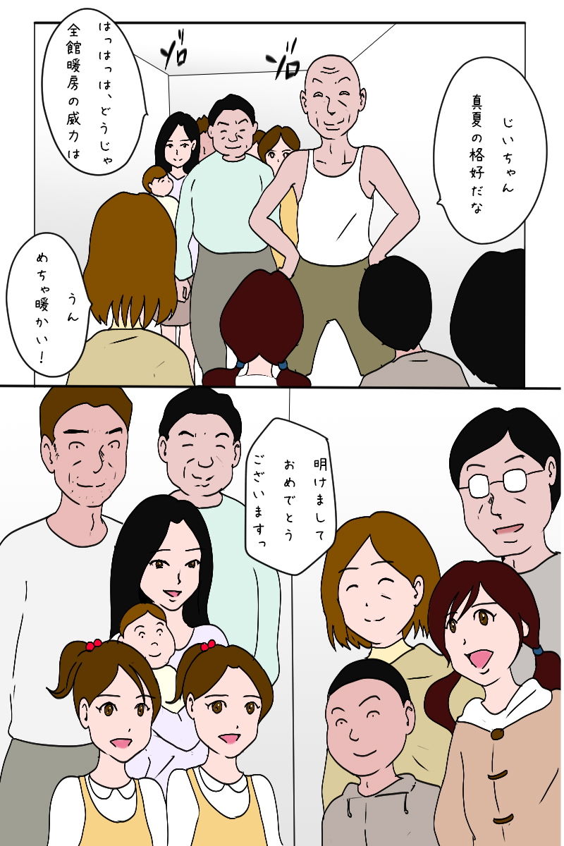 「新年、明けましておめでとうございます。」 サンプル2ページ目