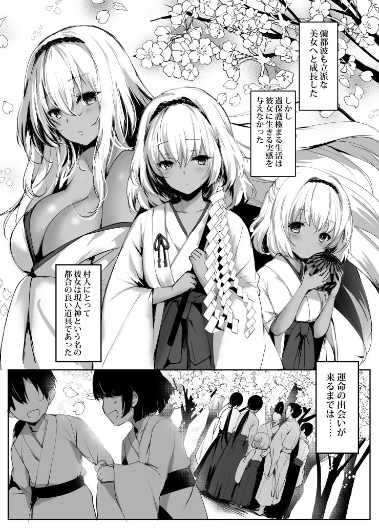 蛇神の巫女 貳 サンプル2ページ目