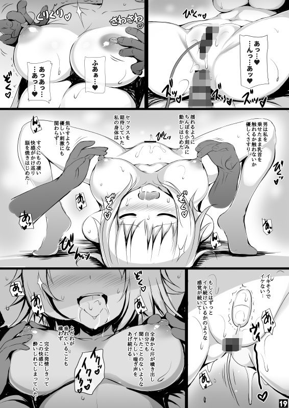 ジャンヌオルタの墜ちる様 サンプル3ページ目