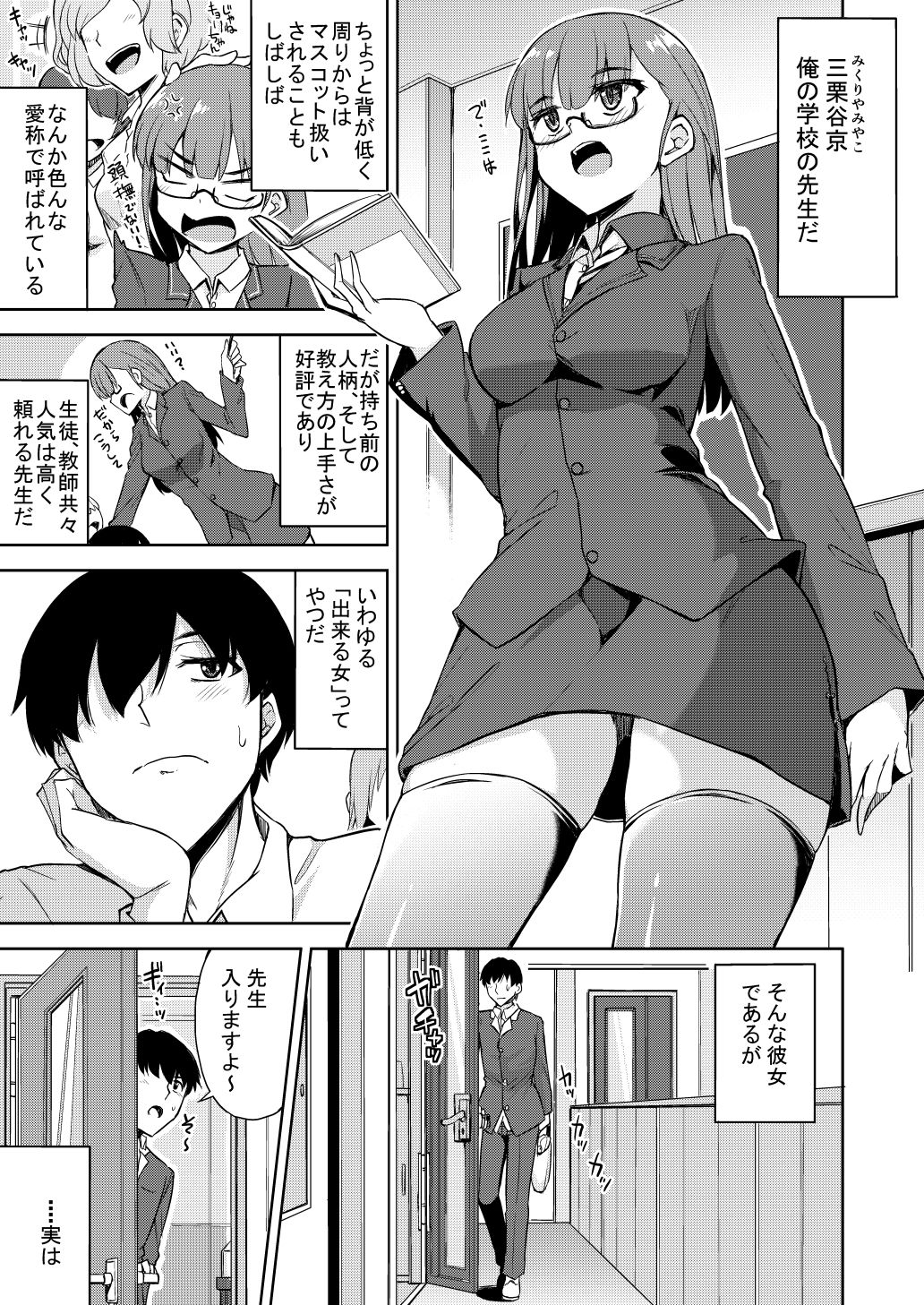 スケベでオタクなオレの先生 サンプル1ページ目