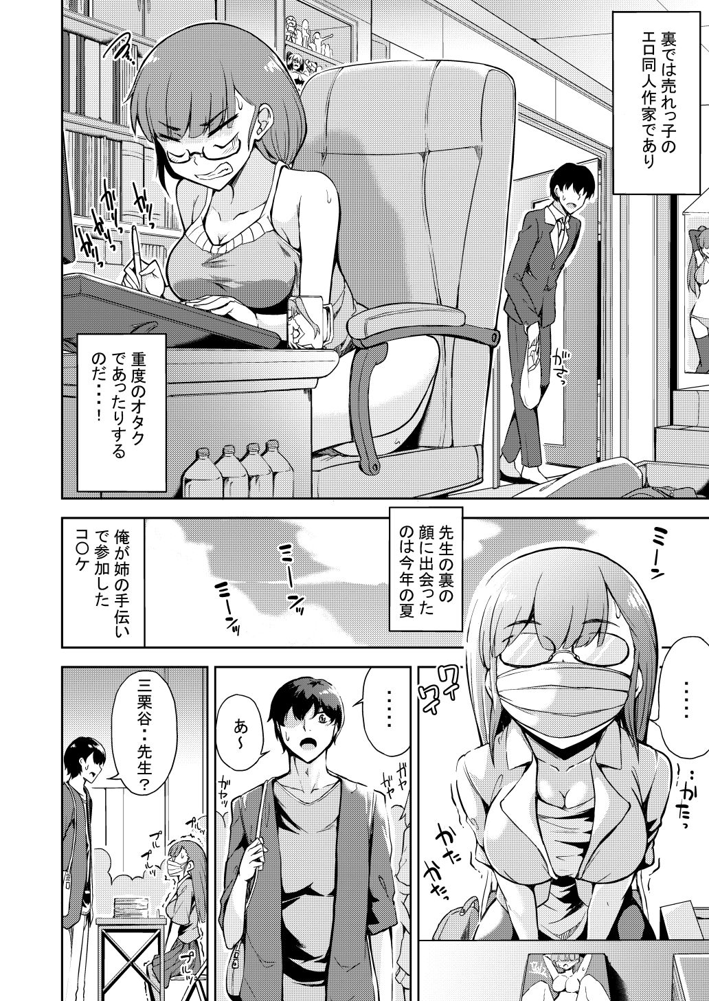 スケベでオタクなオレの先生 サンプル2ページ目