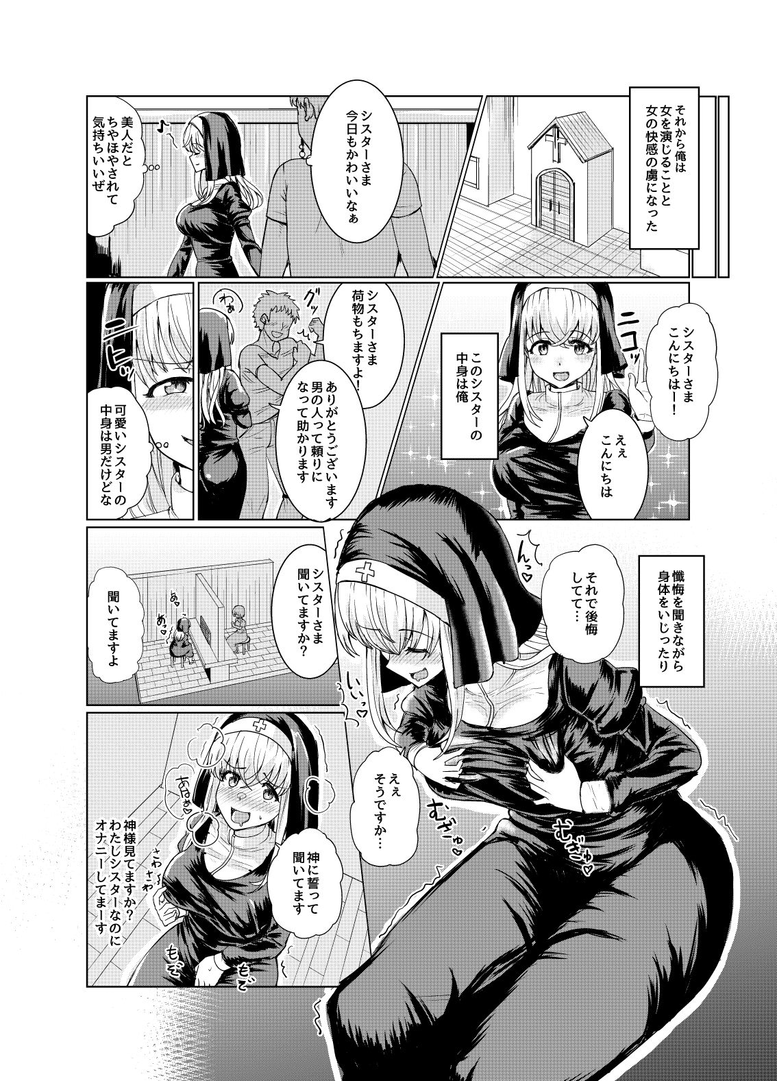 剣と魔法の世界で憑依TSF サンプル2ページ目