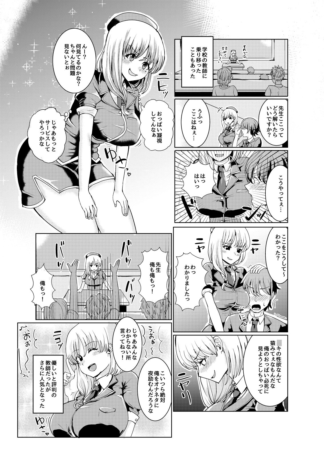 剣と魔法の世界で憑依TSF サンプル3ページ目