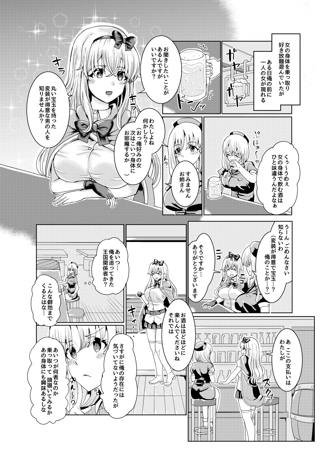 剣と魔法の世界で憑依TSF サンプル4ページ目