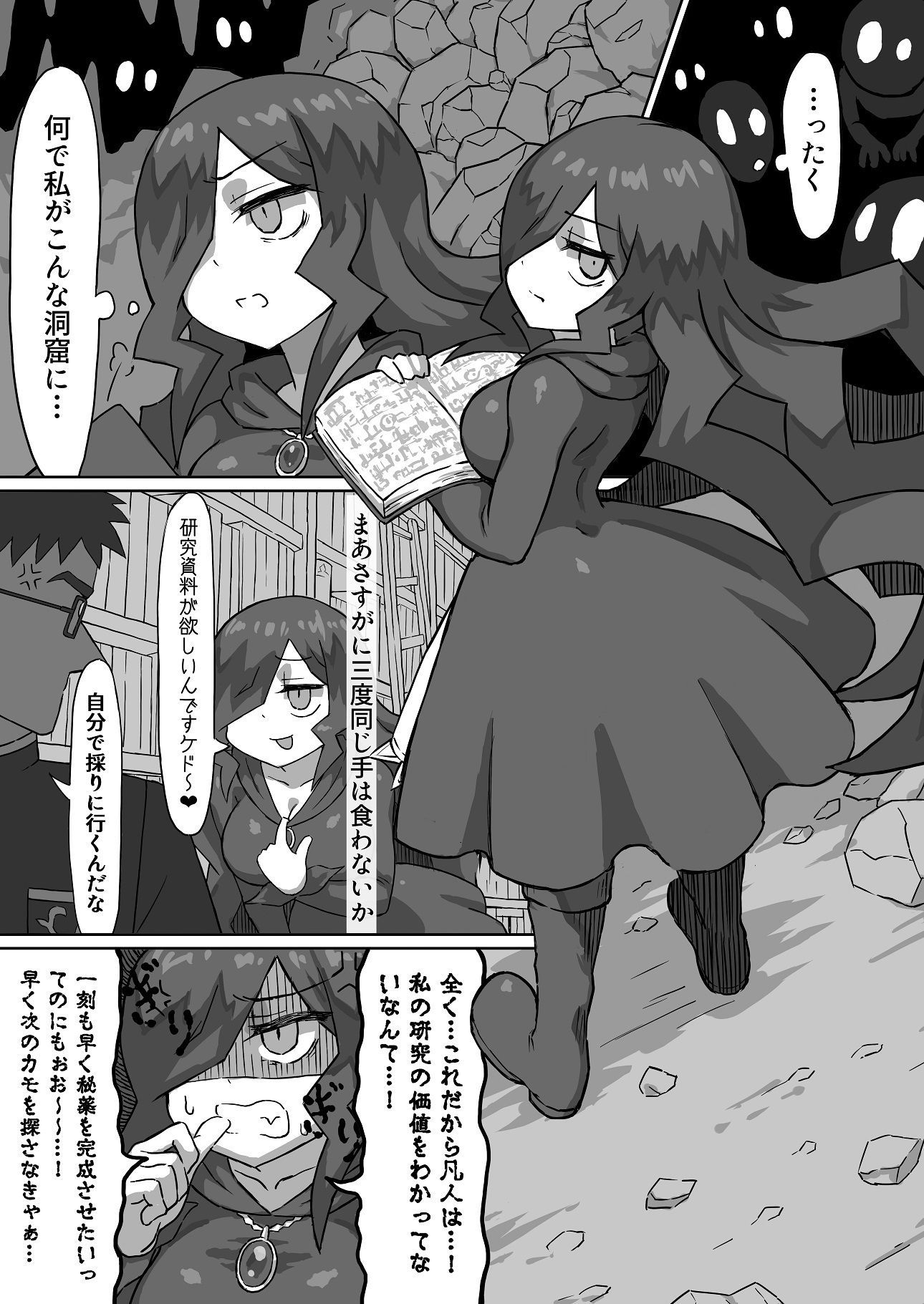 PHANTOMAS〜魔女とオバケ洞窟〜 サンプル2ページ目