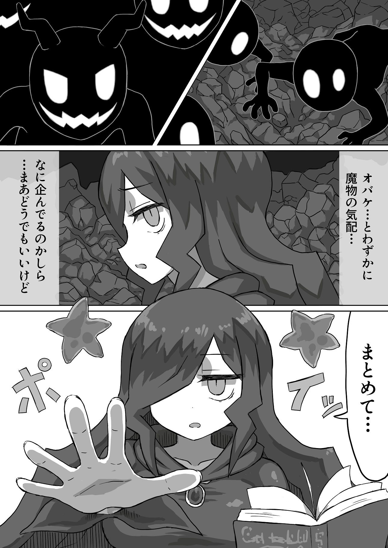 PHANTOMAS〜魔女とオバケ洞窟〜 サンプル3ページ目