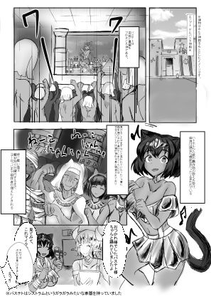 ネコでもわかるバステトのふしぎ サンプル2ページ目