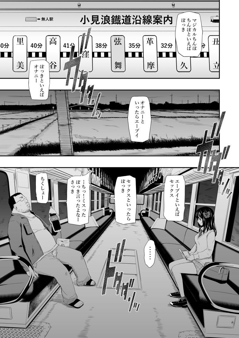 無人駅 サンプル1ページ目