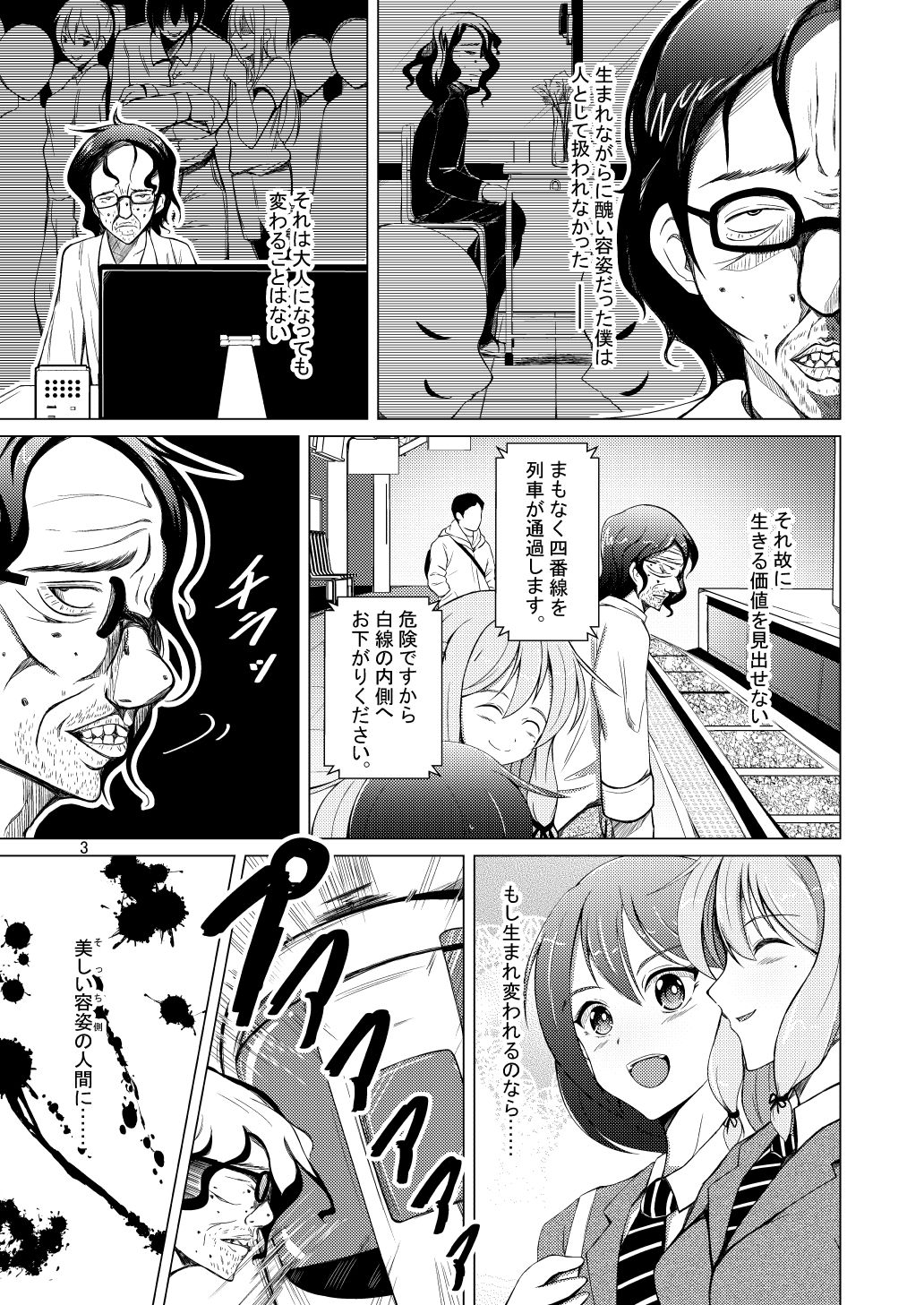 DESIRE 人生最期の逆転劇 サンプル1ページ目