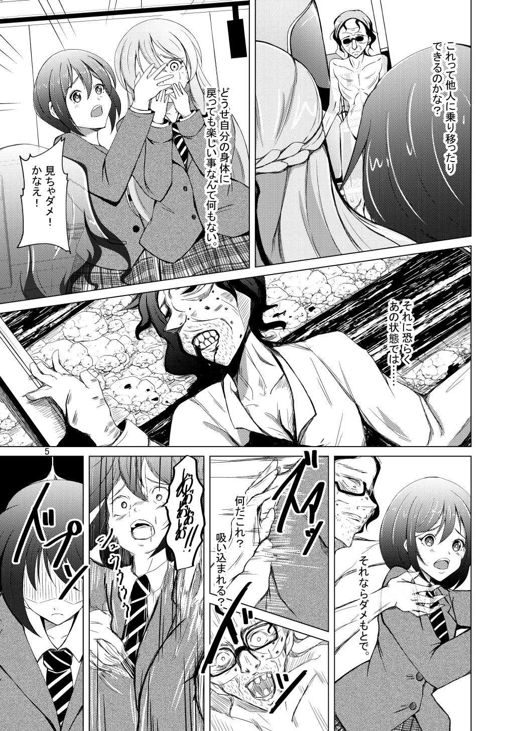 DESIRE 人生最期の逆転劇 サンプル3ページ目