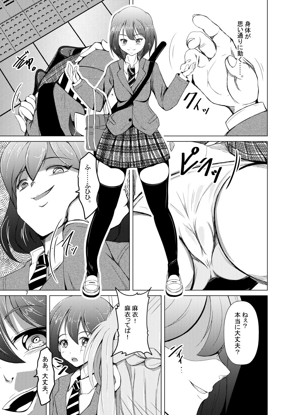 DESIRE 人生最期の逆転劇 サンプル5ページ目