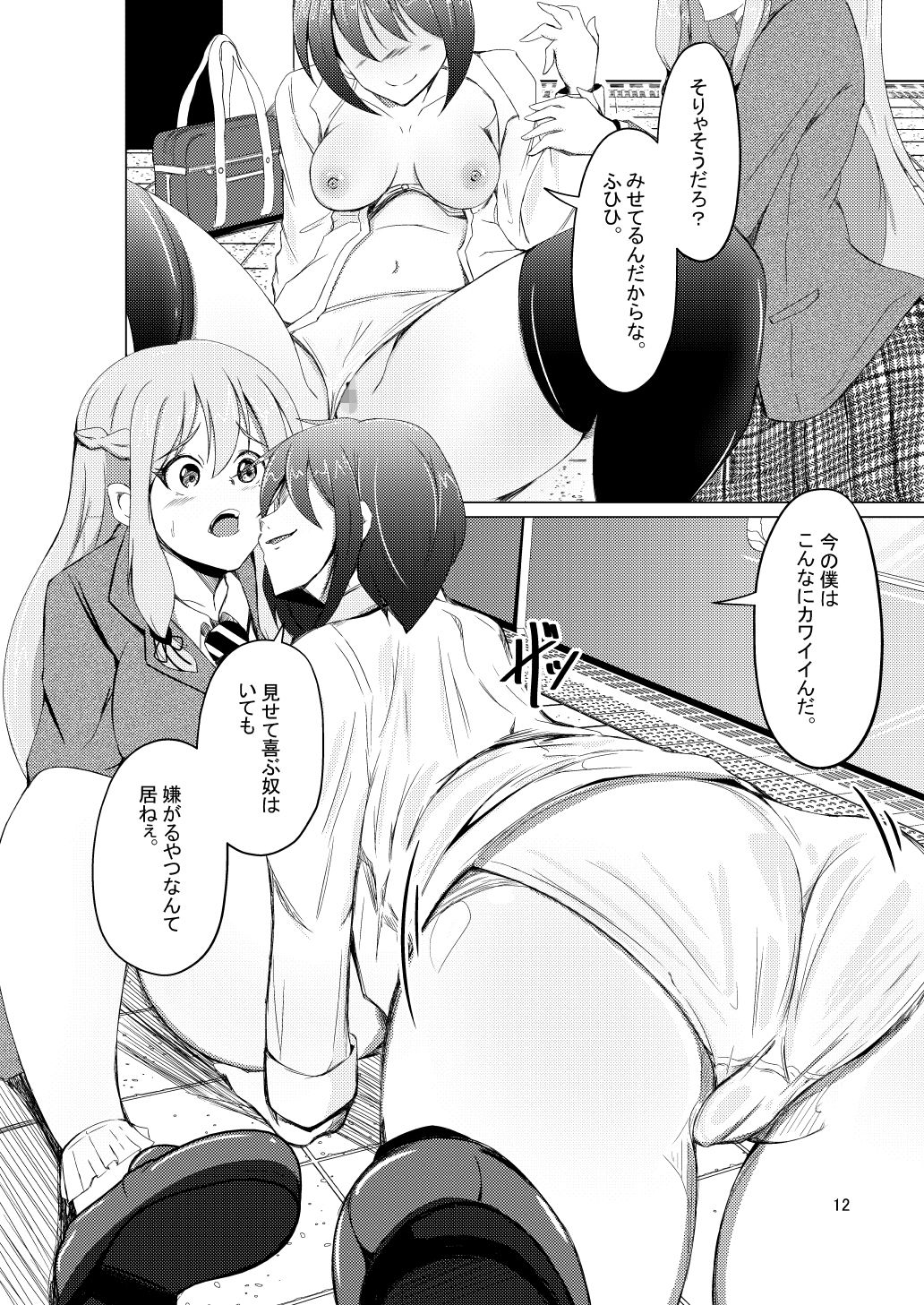 DESIRE 人生最期の逆転劇 サンプル7ページ目