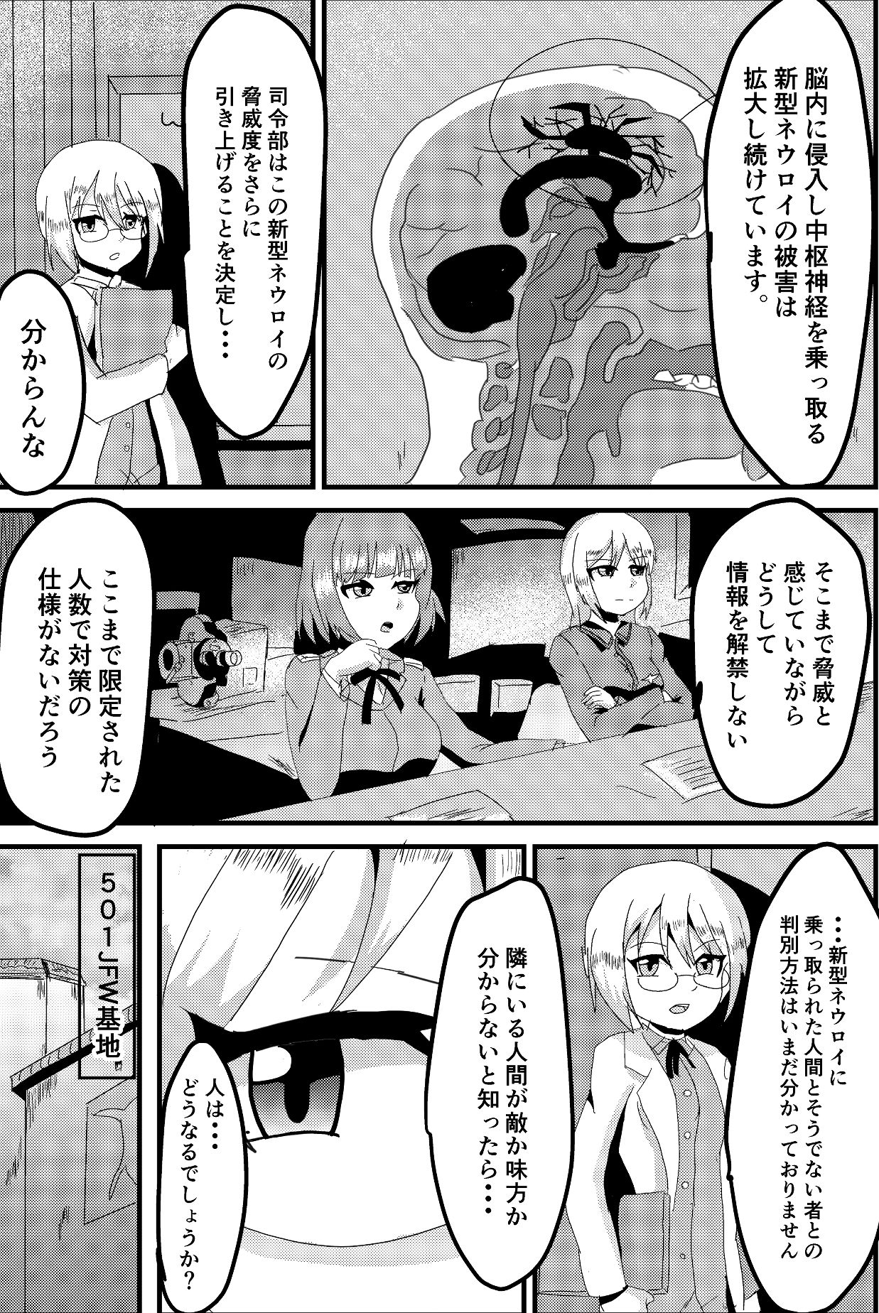 パラサイトウィッチーズ サンプル3ページ目