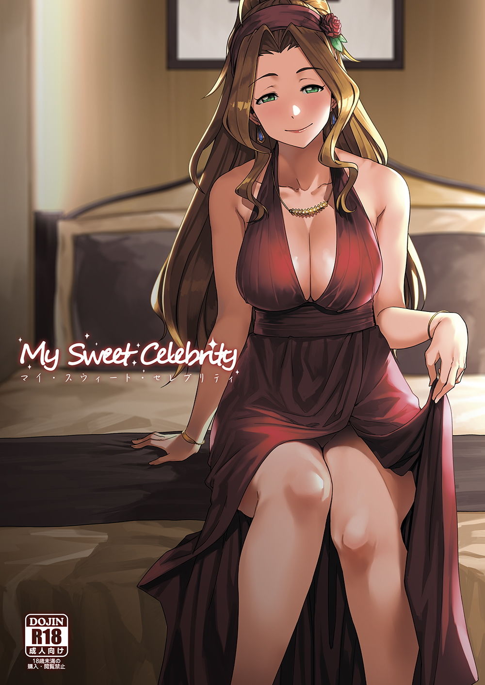 My Sweet Celebrity サンプル1ページ目