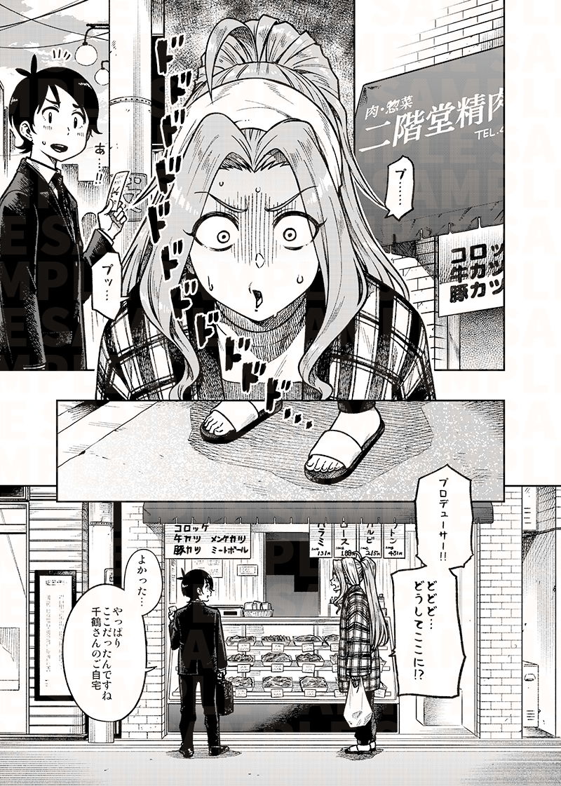 My Sweet Celebrity サンプル2ページ目