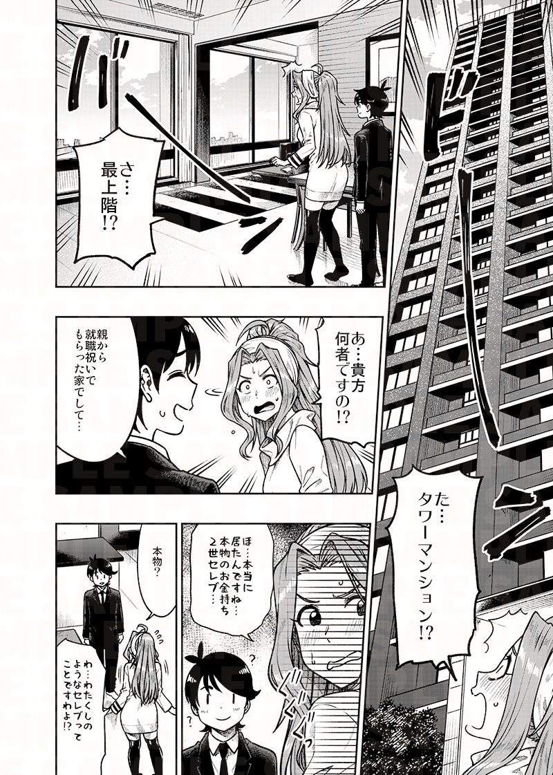 My Sweet Celebrity サンプル3ページ目