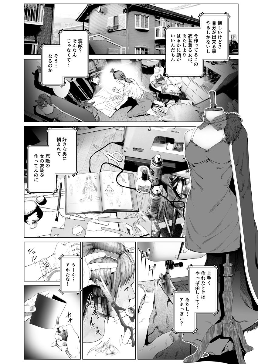 コスは淫らな仮面 〜人気イケメンレイヤーのセフレ兼衣装制作担当の造形レイヤーは本命彼女の夢を見るか〜 サンプル1ページ目