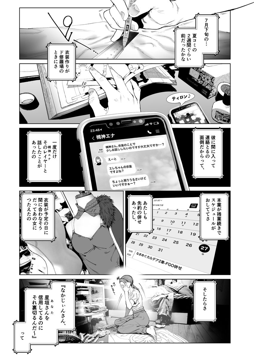 コスは淫らな仮面 〜人気イケメンレイヤーのセフレ兼衣装制作担当の造形レイヤーは本命彼女の夢を見るか〜 サンプル2ページ目