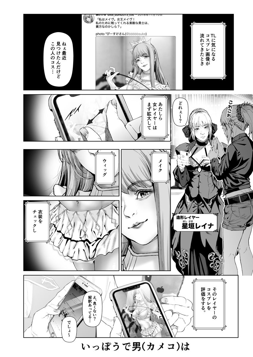 コスは淫らな仮面 〜人気イケメンレイヤーのセフレ兼衣装制作担当の造形レイヤーは本命彼女の夢を見るか〜 サンプル5ページ目