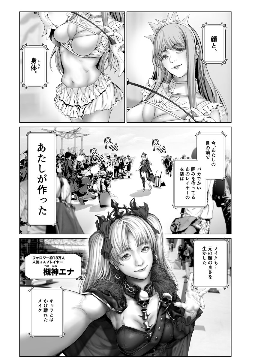 コスは淫らな仮面 〜人気イケメンレイヤーのセフレ兼衣装制作担当の造形レイヤーは本命彼女の夢を見るか〜 サンプル6ページ目