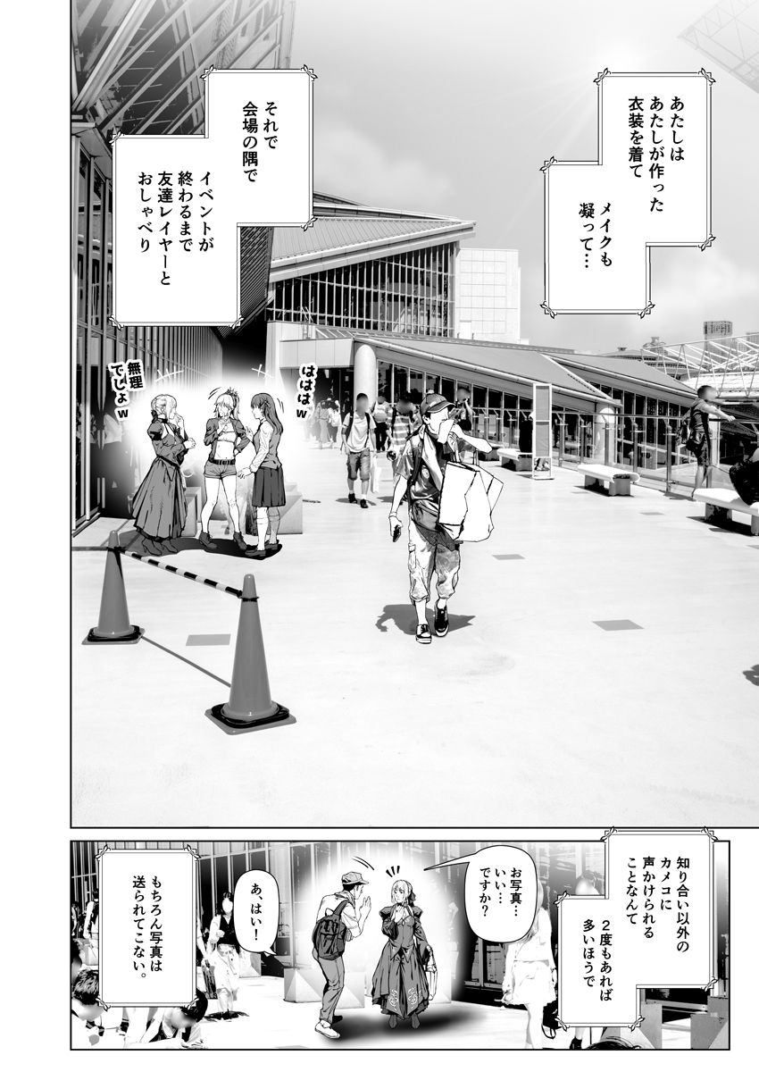 コスは淫らな仮面 〜人気イケメンレイヤーのセフレ兼衣装制作担当の造形レイヤーは本命彼女の夢を見るか〜 サンプル7ページ目