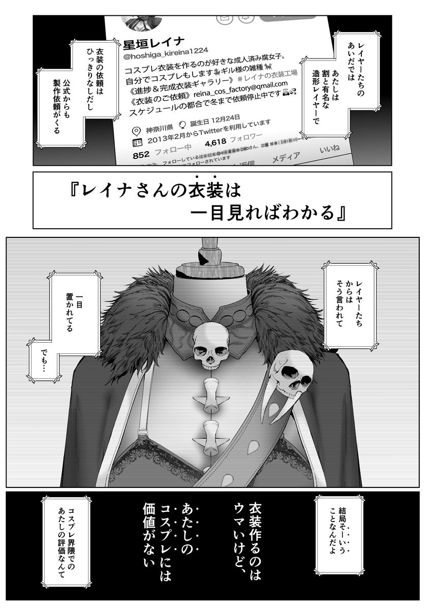 コスは淫らな仮面 〜人気イケメンレイヤーのセフレ兼衣装制作担当の造形レイヤーは本命彼女の夢を見るか〜 サンプル8ページ目