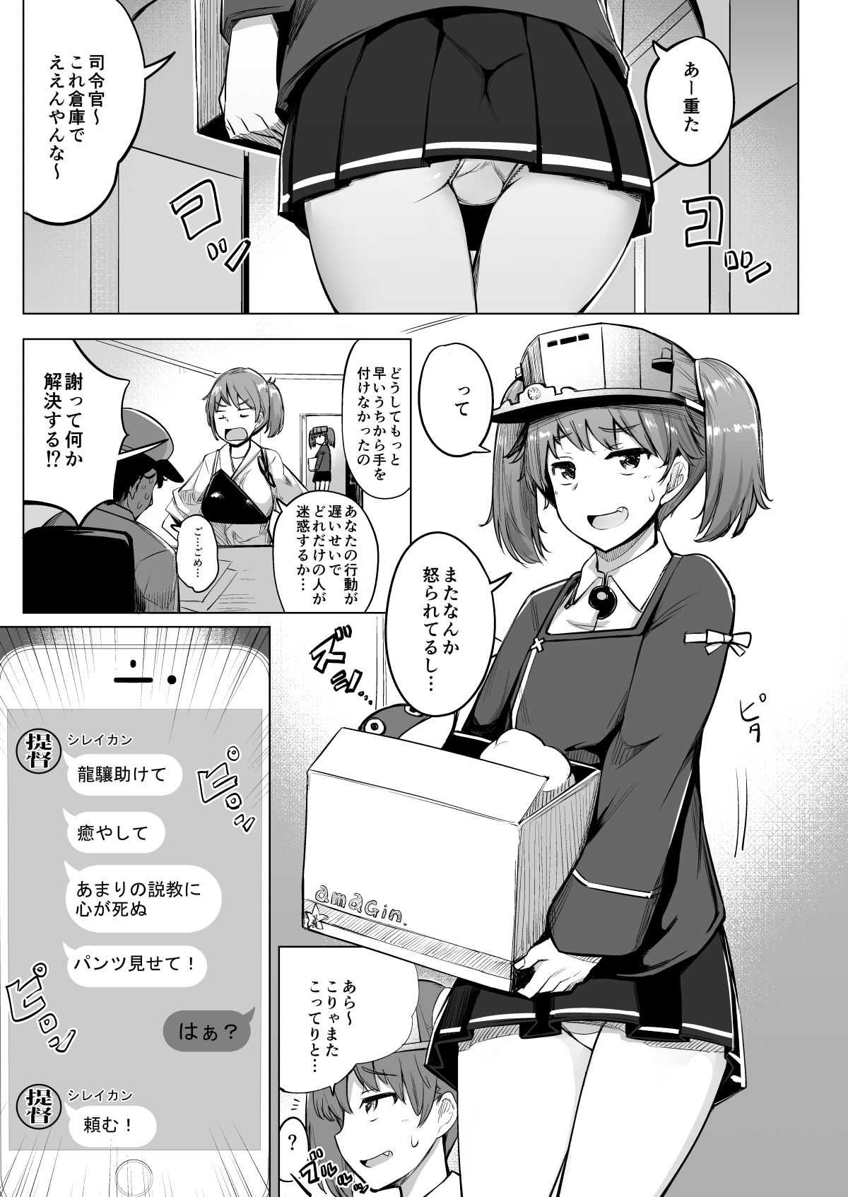 仕事に疲れたら龍驤を呼びだしてヌいてもらう。 サンプル1ページ目