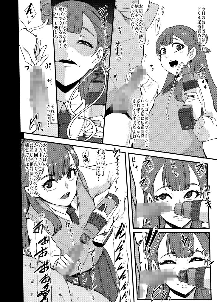 プリキュア搾精スターズ サンプル1ページ目
