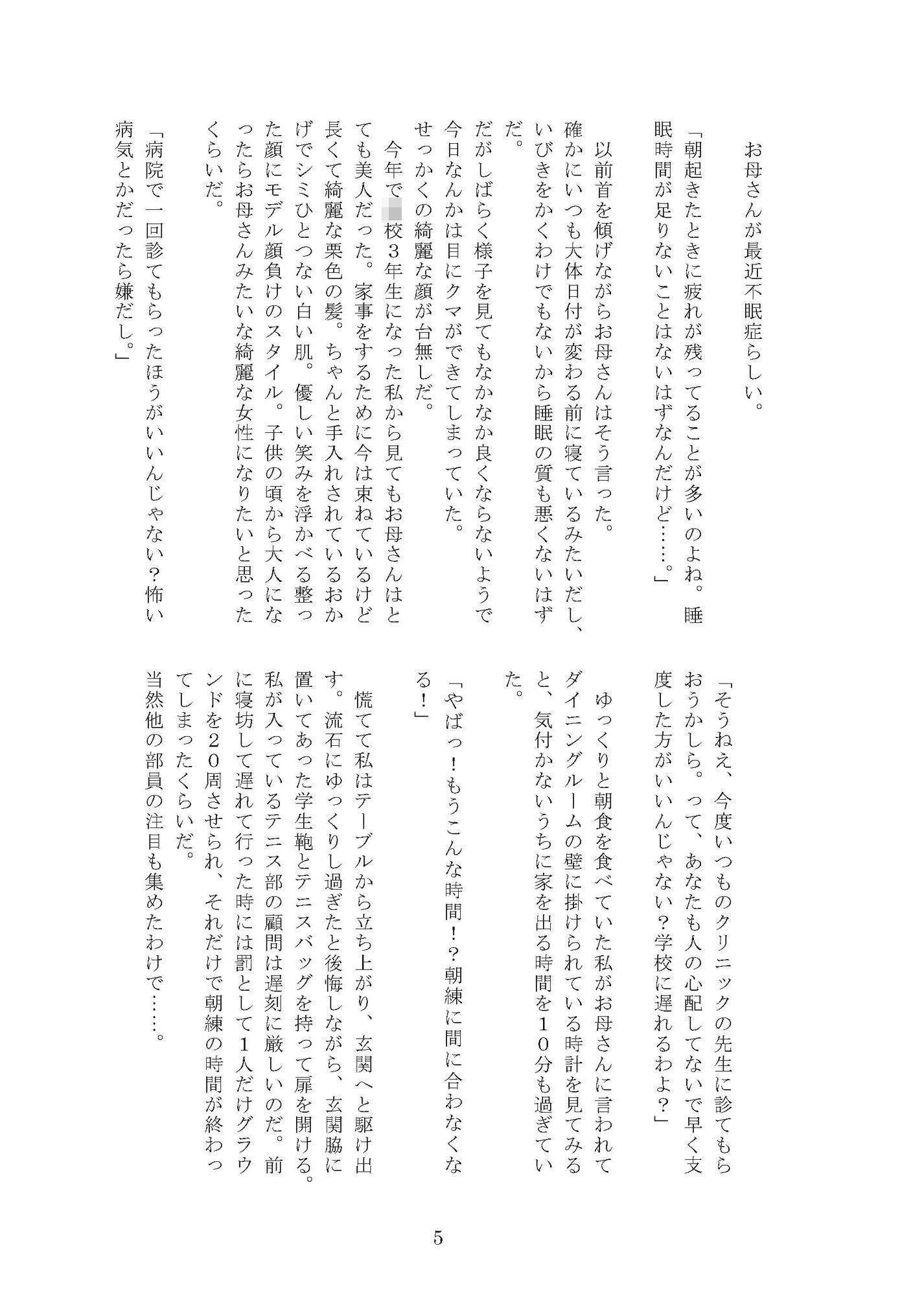 憑依好きの本 C97 サンプル3ページ目