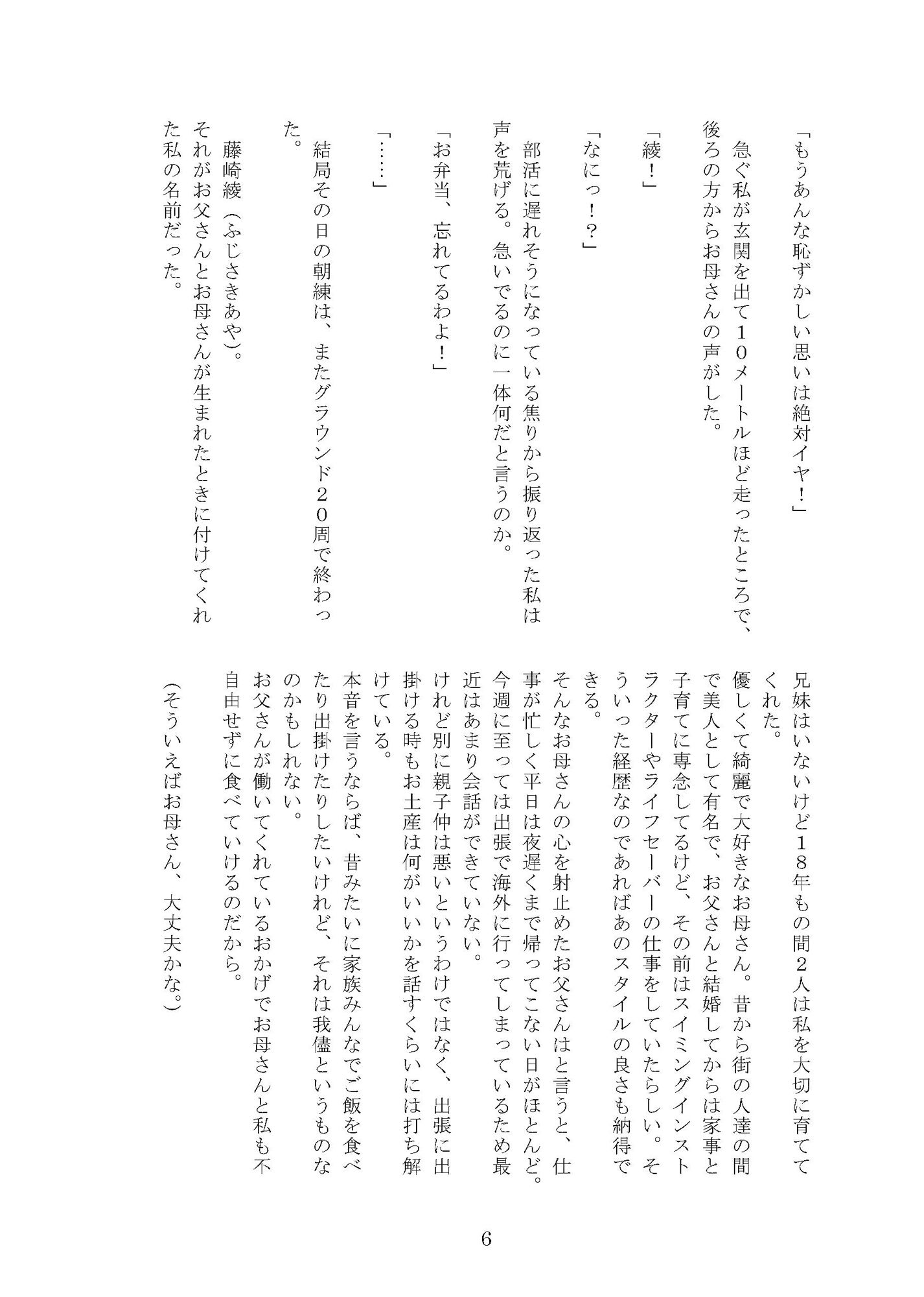 憑依好きの本 C97 サンプル4ページ目