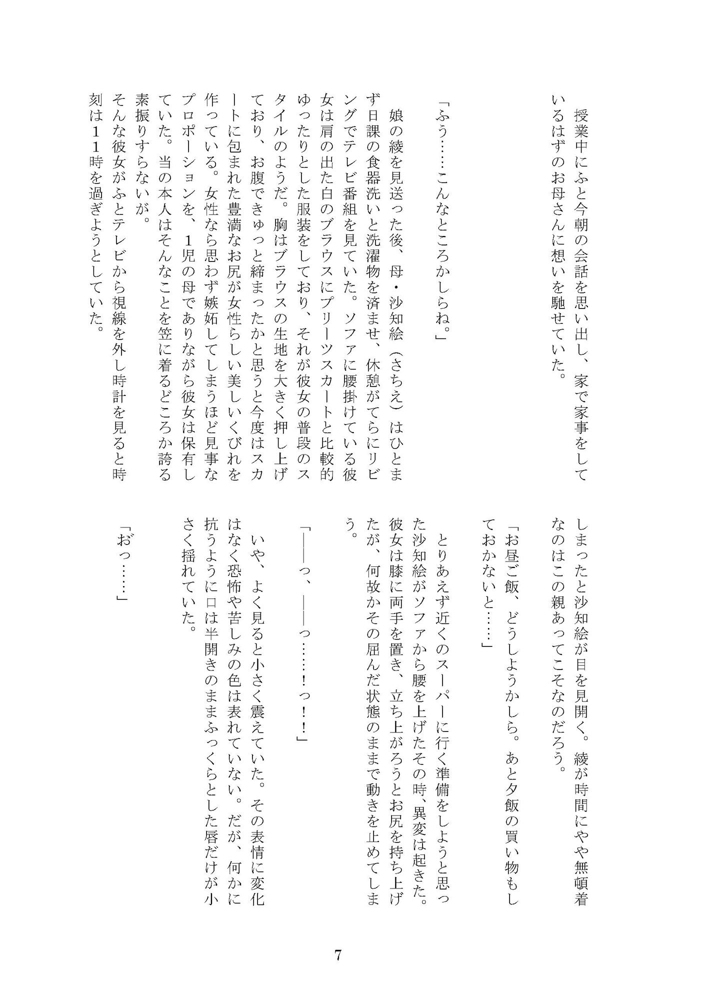 憑依好きの本 C97 サンプル5ページ目