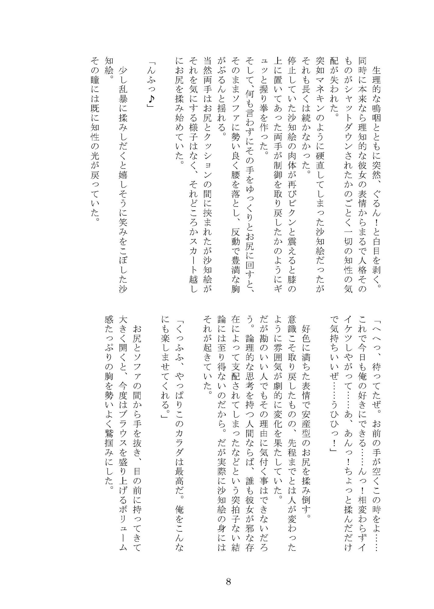 憑依好きの本 C97 サンプル6ページ目