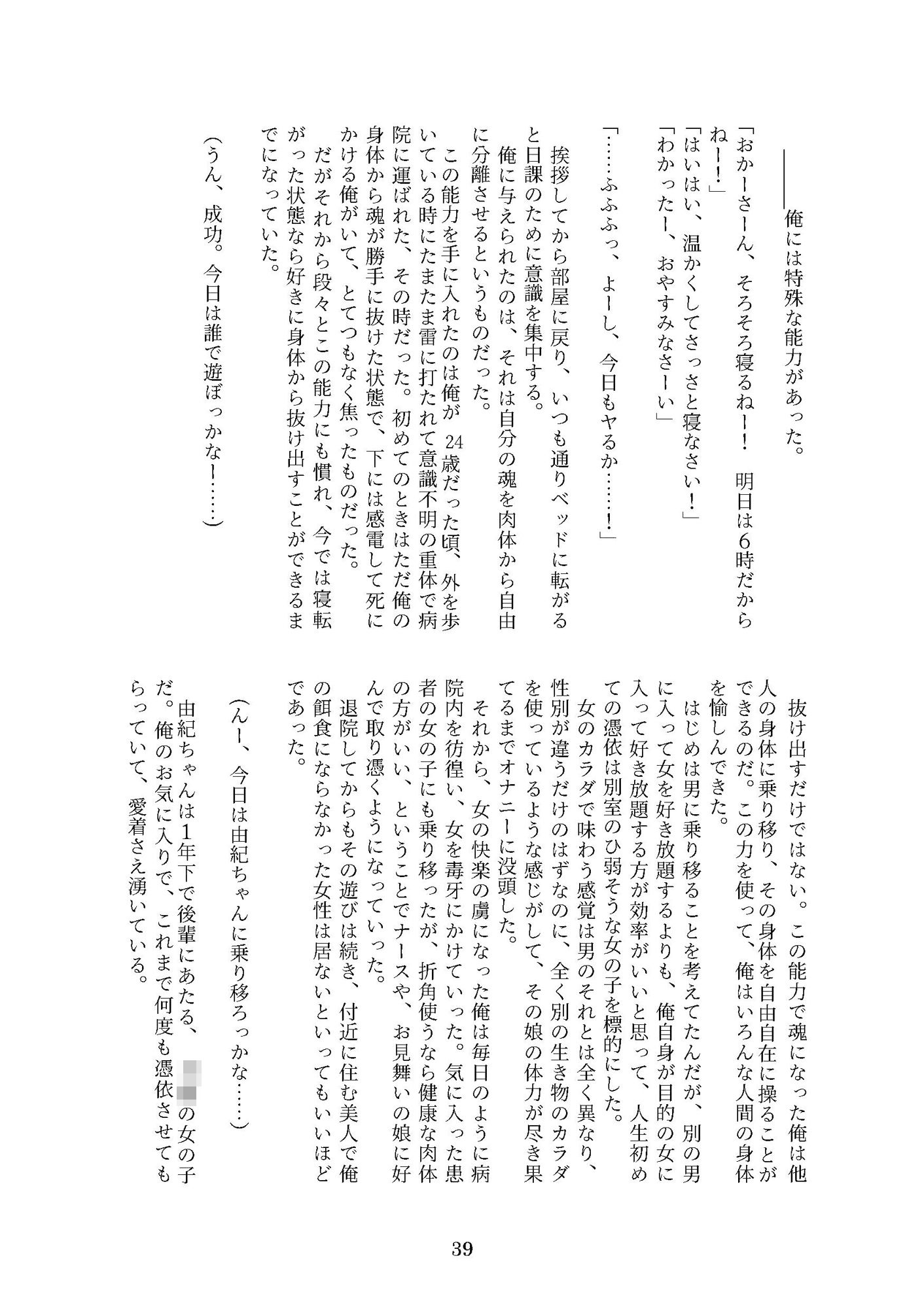 憑依好きの本 C97 サンプル9ページ目