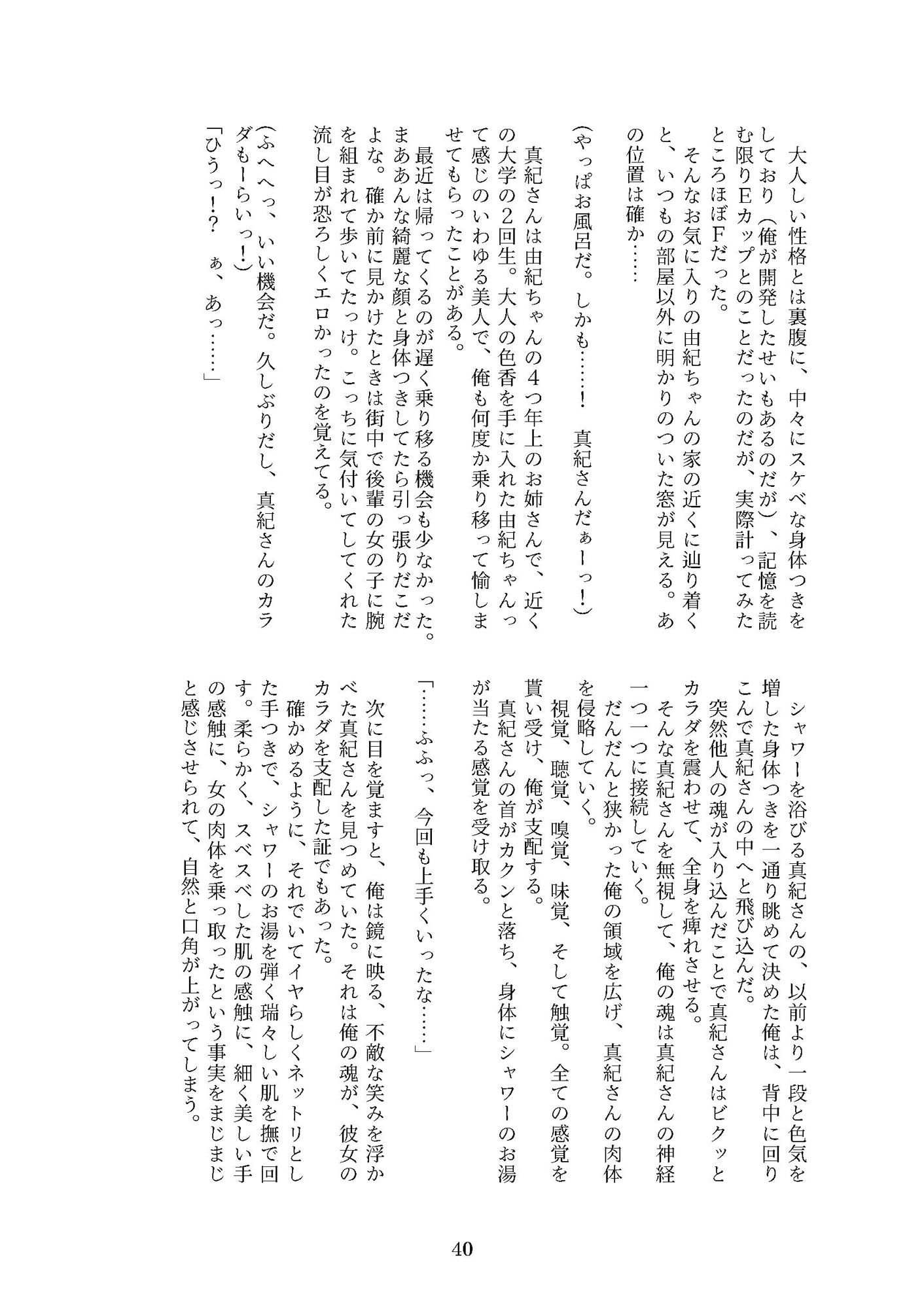 憑依好きの本 C97 サンプル10ページ目