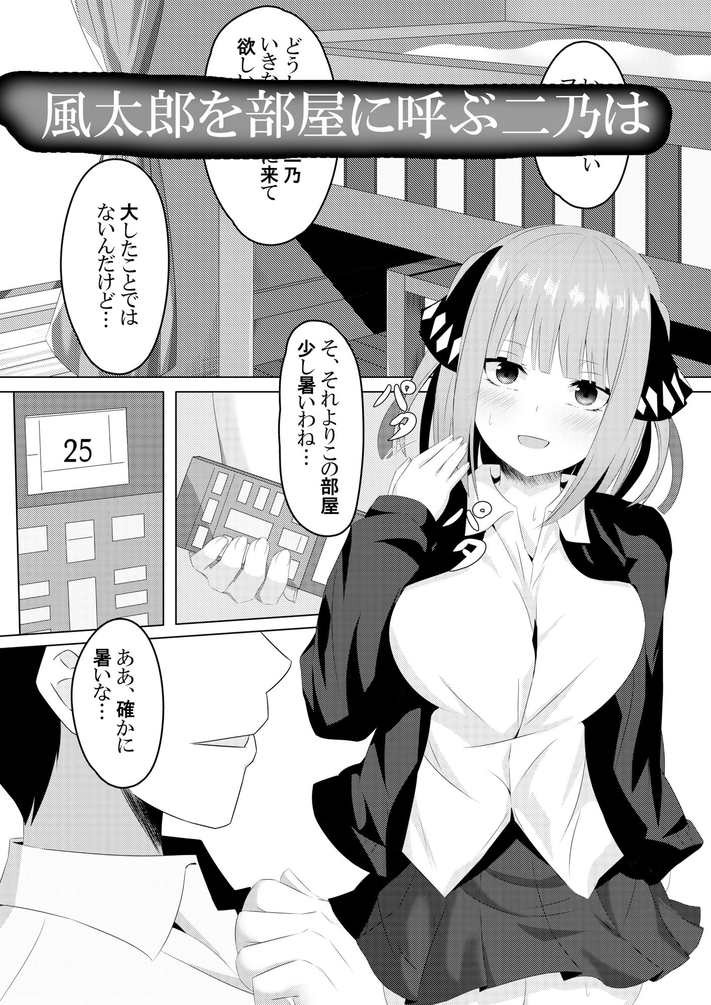 二乃day サンプル1ページ目